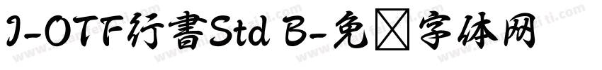 I-OTF行書Std B字体转换
